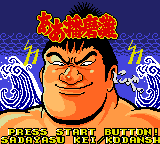Aa Harimanada screenshot 3 for Sega Game Gear